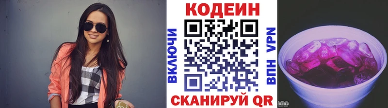 mega ссылки Комсомольск Codein напиток Lean (лин)